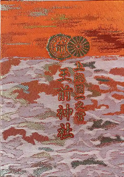 玉前神社(千葉県)