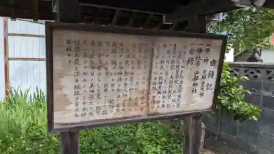 山部神社の歴史
