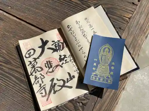 秩父札所１番　四萬部寺の御朱印
