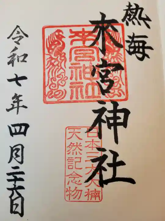 來宮神社(静岡県)