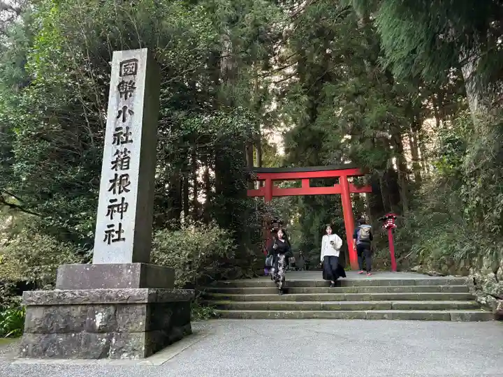 箱根神社(神奈川県)