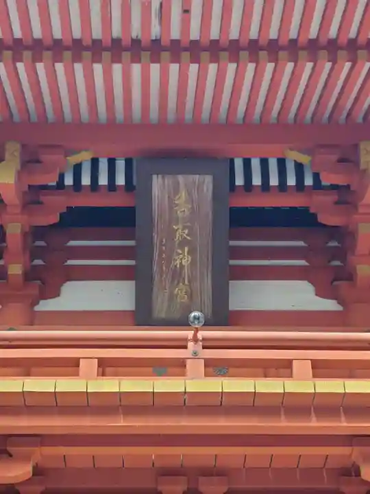 香取神宮(千葉県)