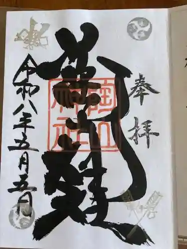 陶山神社の御朱印