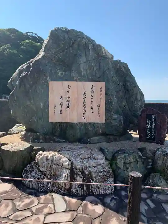 二見興玉神社(三重県)