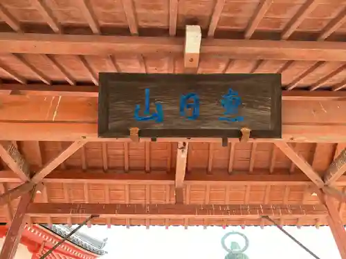 津観音(三重県)