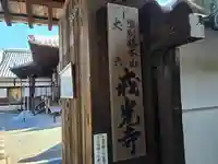 戒光寺(戒光律寺)(京都府)