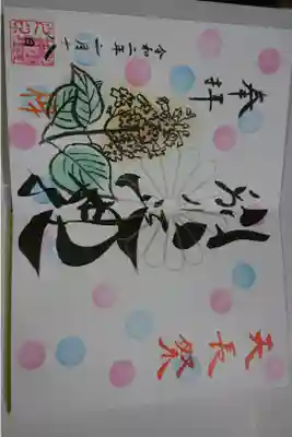 別小江神社 1月限定御朱印です！