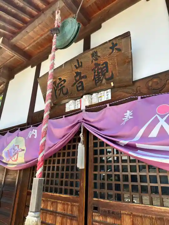 観音院の{uncategorized: "未分類", other: "その他", undefined: "問題あり", building: "その他建物", grave: "お墓", sacred_gate: "鳥居", guardian: "狛犬", statue: "像", buddha: "仏像", history: "歴史", nature: "自然", garden: "庭園", animal: "動物", pagoda: "塔", temizu: "手水舎", mountain_gate: "山門・神門", sanctuary: "本殿・本堂", subordinate: "末社・摂社", art: "芸術", scenery: "景色", jizo: "地蔵", ema: "絵馬", goshuin: "御朱印", omikuji: "おみくじ", items: "授与品その他", amulet: "お守り", goshuincho: "御朱印帳", eats: "食事", festival: "お祭り", votive_dance: "神楽", shichigosan: "七五三参", wedding: "結婚式", experience: "体験その他", initially: "初詣", around: "周辺", anti_infection: "感染症対策"}