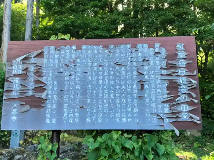 大昌寺(長野県)