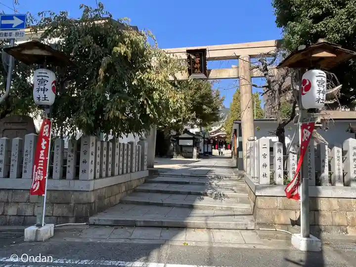 二宮神社(兵庫県)
