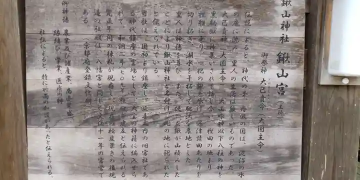 鍬山神社(京都府)