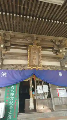 川内八幡宮の本殿