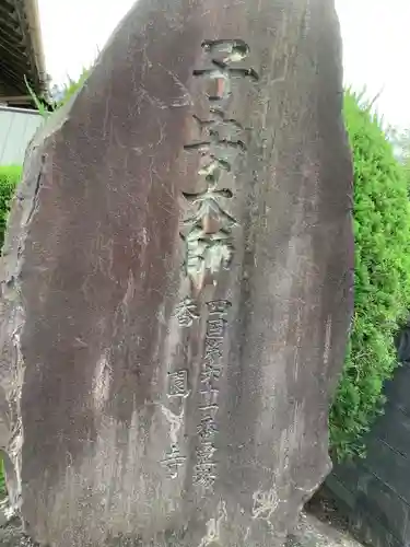 香園寺(愛知県)