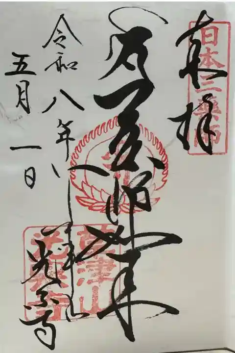 草津温泉に来た際にお参りしました。