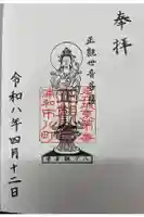 八丁観音堂の御朱印