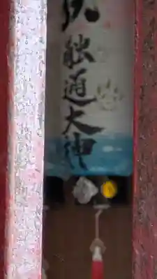 百山神社(大阪府)