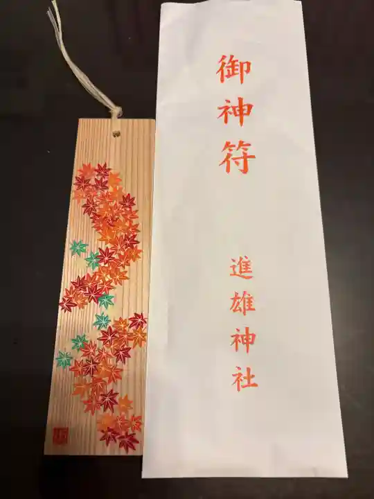 進雄神社(群馬県)