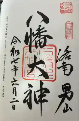 二十二社上七社