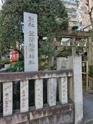 笠間稲荷神社 東京別社(東京都)