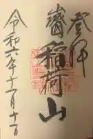 伏見稲荷大社 御膳谷奉拝所の{uncategorized: "未分類", other: "その他", undefined: "問題あり", building: "その他建物", grave: "お墓", sacred_gate: "鳥居", guardian: "狛犬", statue: "像", buddha: "仏像", history: "歴史", nature: "自然", garden: "庭園", animal: "動物", pagoda: "塔", temizu: "手水舎", mountain_gate: "山門・神門", sanctuary: "本殿・本堂", subordinate: "末社・摂社", art: "芸術", scenery: "景色", jizo: "地蔵", ema: "絵馬", goshuin: "御朱印", omikuji: "おみくじ", items: "授与品その他", amulet: "お守り", goshuincho: "御朱印帳", eats: "食事", festival: "お祭り", votive_dance: "神楽", shichigosan: "七五三参", wedding: "結婚式", experience: "体験その他", initially: "初詣", around: "周辺", anti_infection: "感染症対策"}