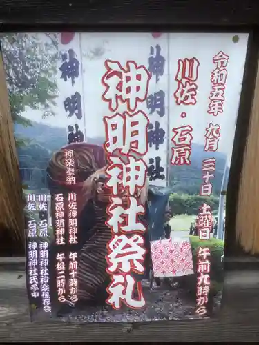 神明神社（石原）のお祭り