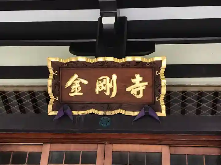 金剛寺の本殿・本堂