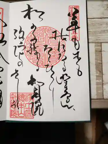 知恩院(京都府)