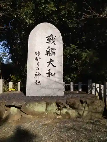 大和神社(奈良県)