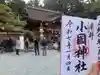 小國神社(静岡県)