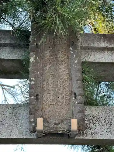 日枝神社(埼玉県)