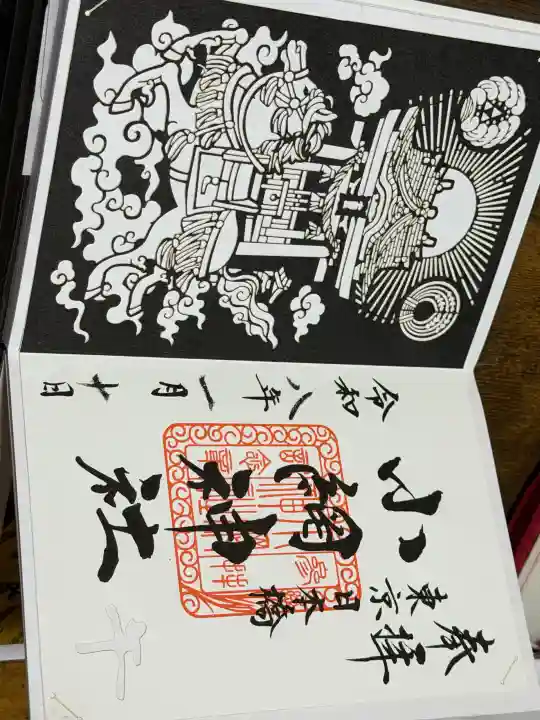 小網神社の御朱印