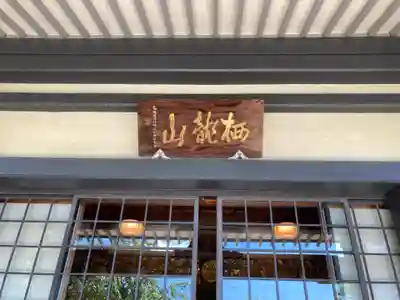 高長寺の本殿・本堂