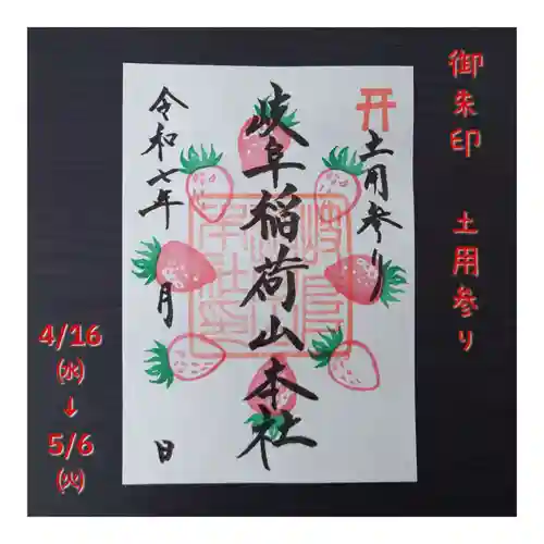 岐阜稲荷山本社(岐阜県)