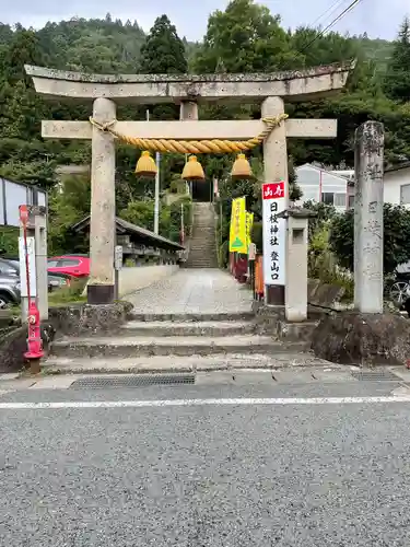 山寺日枝神社(山形県)