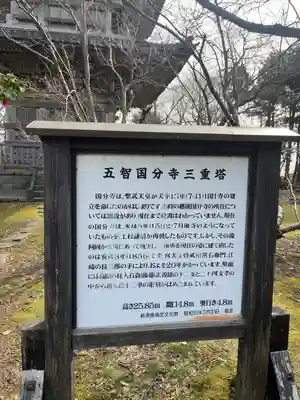 国分寺(新潟県)