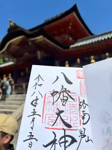石清水八幡宮の御朱印