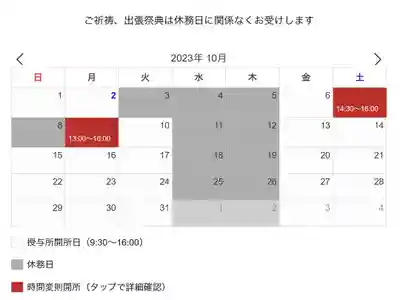 高司神社〜むすびの神の鎮まる社〜(福島県)