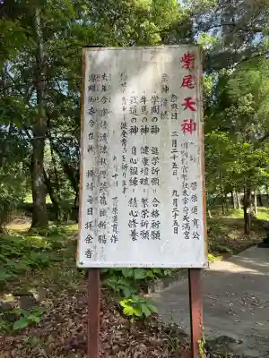 紫尾神社の{uncategorized: "未分類", other: "その他", undefined: "問題あり", building: "その他建物", grave: "お墓", sacred_gate: "鳥居", guardian: "狛犬", statue: "像", buddha: "仏像", history: "歴史", nature: "自然", garden: "庭園", animal: "動物", pagoda: "塔", temizu: "手水舎", mountain_gate: "山門・神門", sanctuary: "本殿・本堂", subordinate: "末社・摂社", art: "芸術", scenery: "景色", jizo: "地蔵", ema: "絵馬", goshuin: "御朱印", omikuji: "おみくじ", items: "授与品その他", amulet: "お守り", goshuincho: "御朱印帳", eats: "食事", festival: "お祭り", votive_dance: "神楽", shichigosan: "七五三参", wedding: "結婚式", experience: "体験その他", initially: "初詣", around: "周辺", anti_infection: "感染症対策"}
