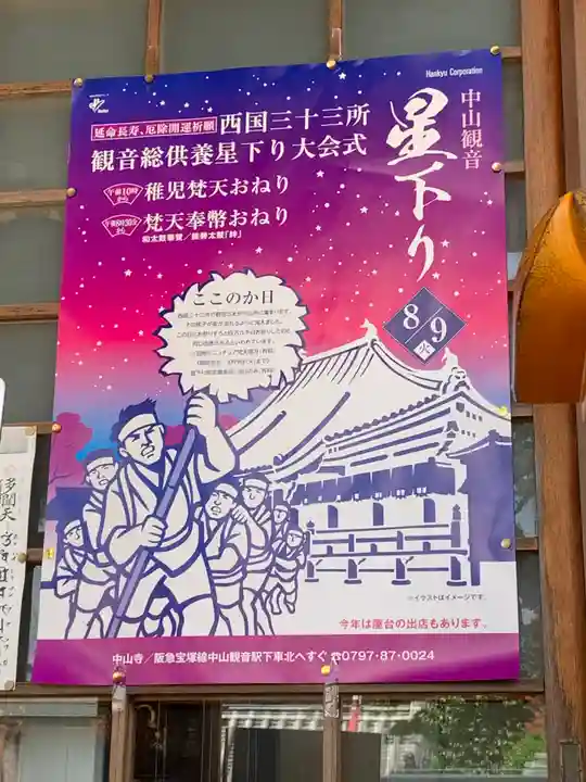 中山寺のその他建物