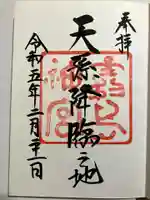 霧島神宮の御朱印