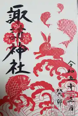 新年限定御朱印(書き置きのみ)