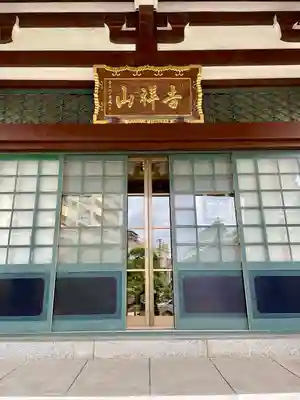 光明寺(千葉県)