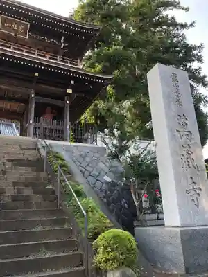 萬蔵寺の山門・神門
