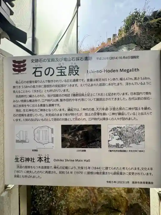 生石神社(兵庫県)