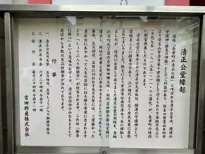 清正公堂(神奈川県)