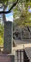 岡太神社のその他建物
