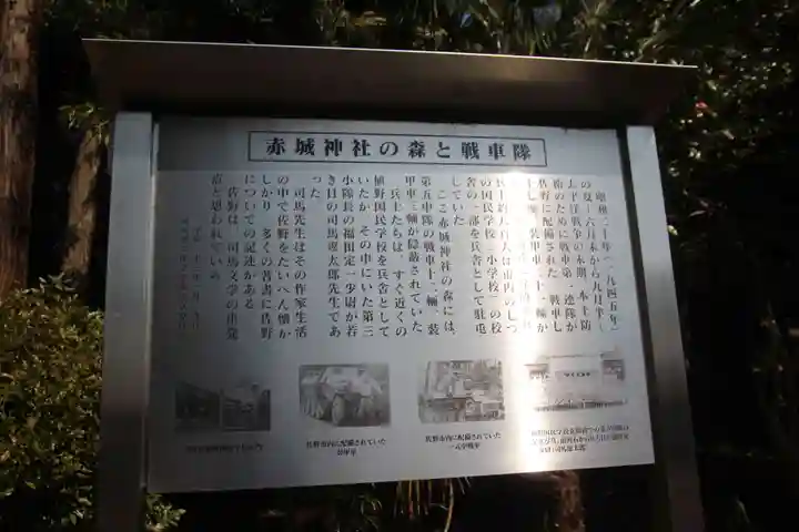 佐野赤城神社(栃木県)