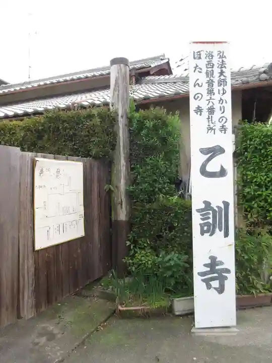 乙訓寺のその他建物