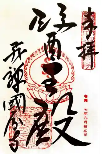 飛騨国分寺(岐阜県)