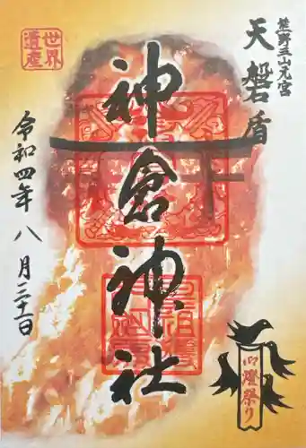 神倉神社（熊野速玉大社摂社）(和歌山県)